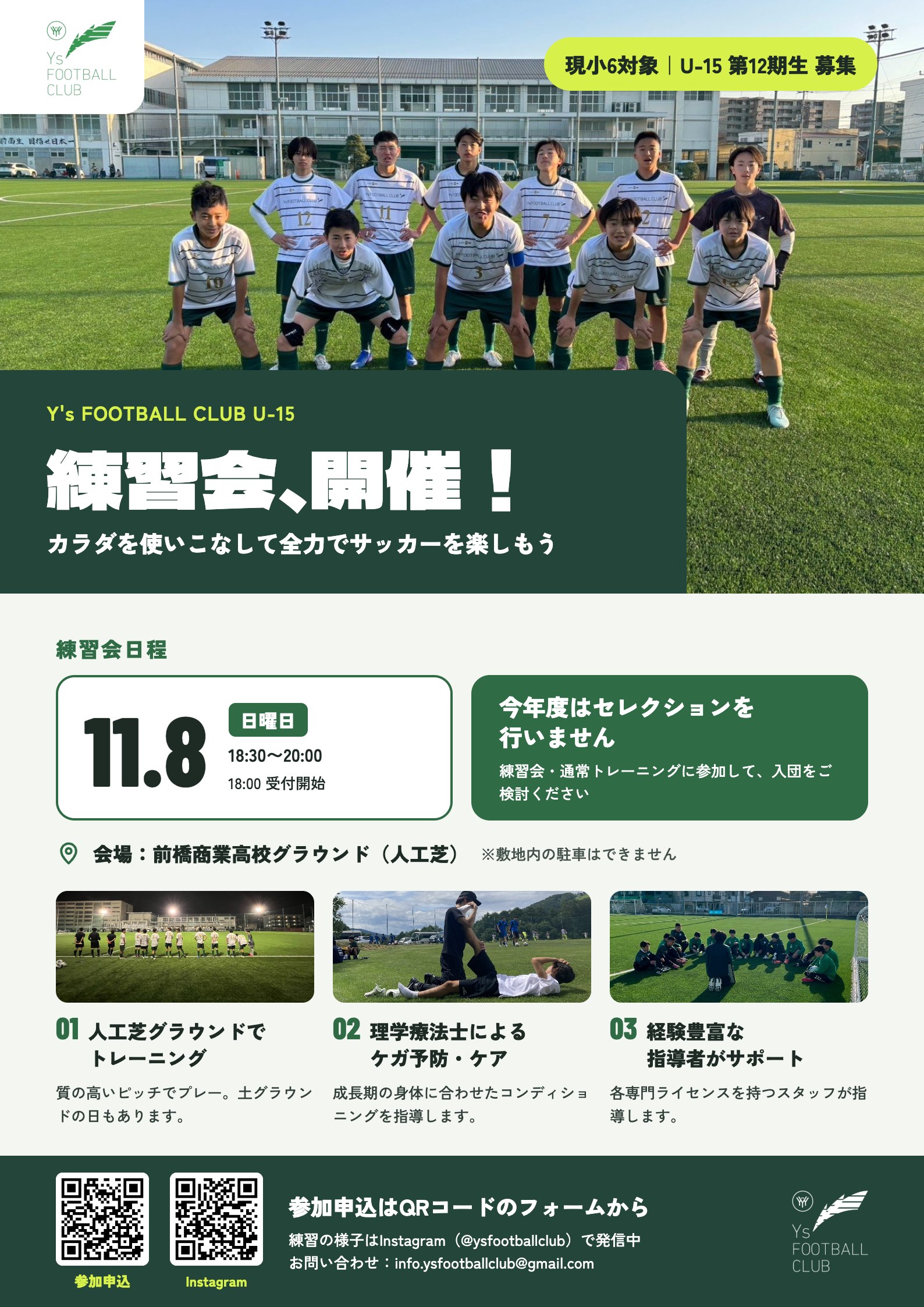 第12期生 練習会のご案内チラシ